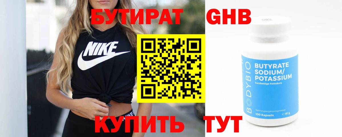 Бутират оксибутират Ханты-Мансийск