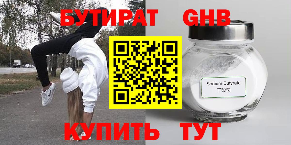 БУТИРАТ 1.4BDO  Вход с VPN  Ханты-Мансийск 