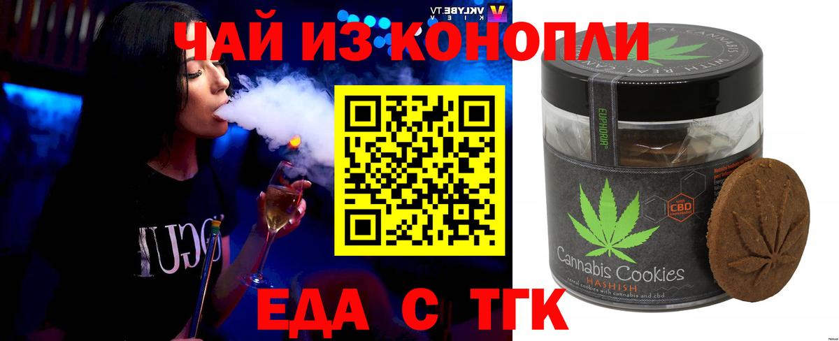 Еда ТГК конопля  Вход с VPN  Ханты-Мансийск 