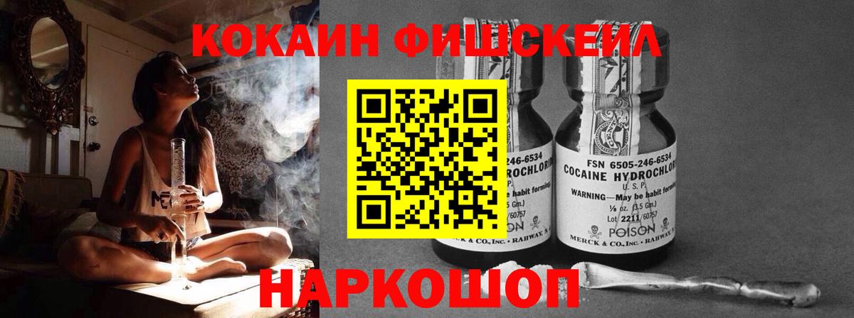 Кокаин Боливия  Вход с VPN  Cocaine  Ханты-Мансийск  Cocaine Fish Scale 