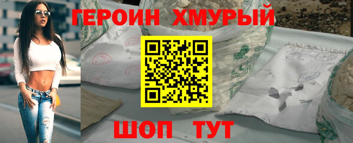 Героин  Вход с VPN  Ханты-Мансийск  Героин гречка 