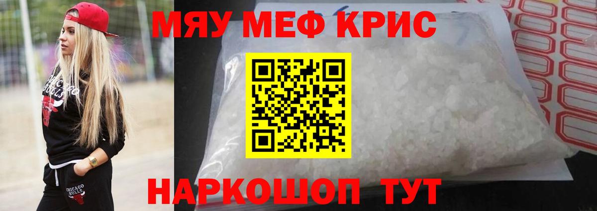 МЕФ  Меф mephedrone  Ханты-Мансийск  МЕФ  Вход с VPN  МЯУ-МЯУ 4 MMC 