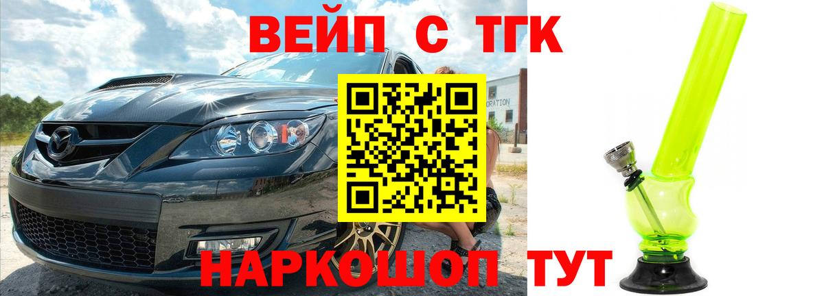 Ханты-Мансийск  ТГК вейп  ТГК вейп с тгк  Вход с VPN 